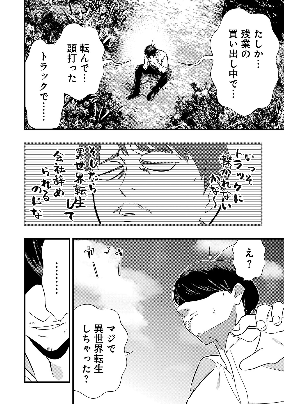 【漫画】“魔法が一切使えない世界”に転生の画像