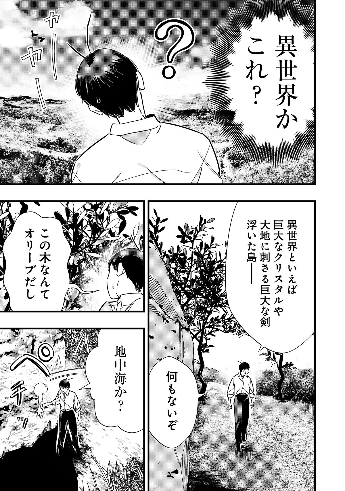 【漫画】“魔法が一切使えない世界”に転生の画像