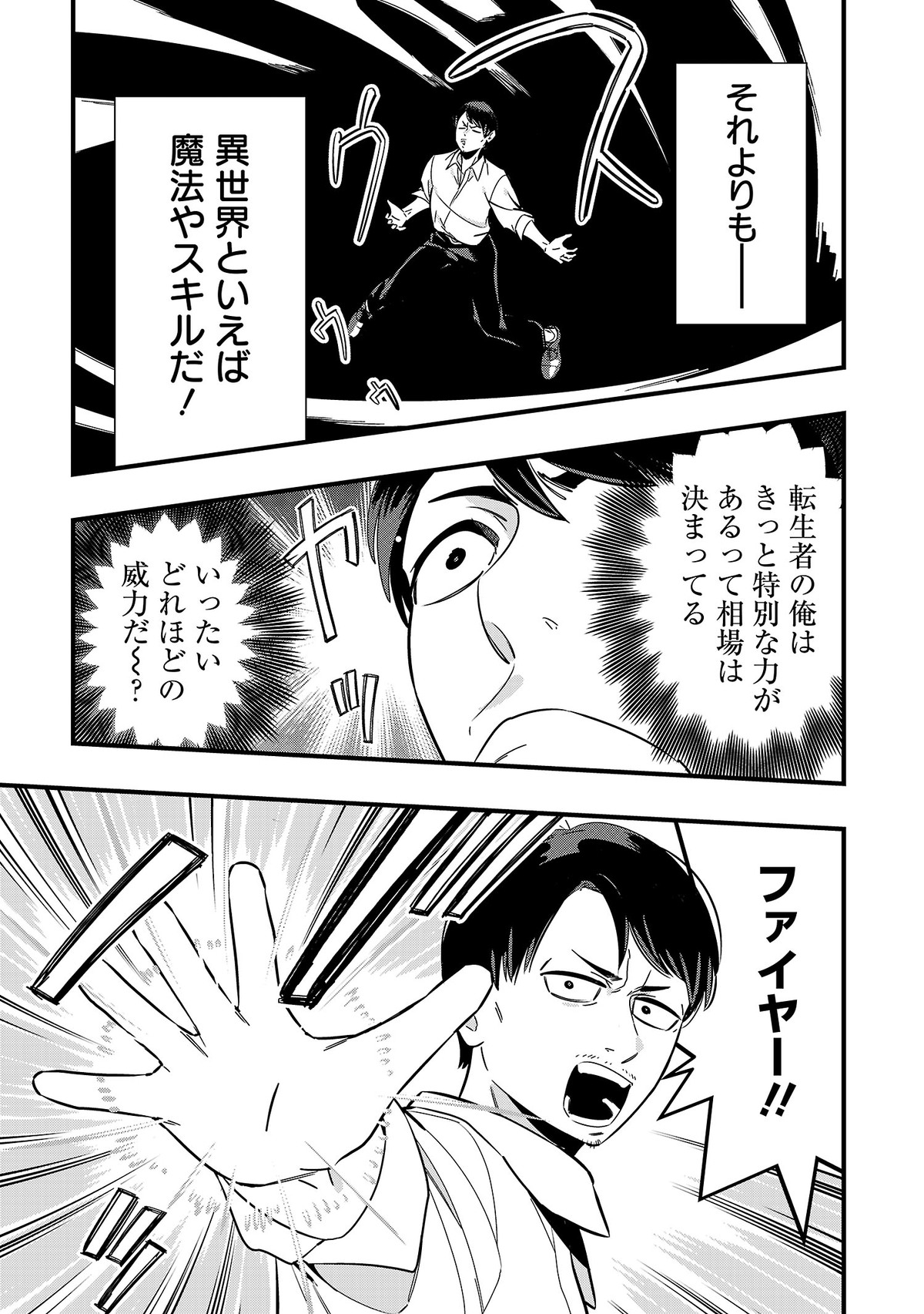 【漫画】“魔法が一切使えない世界”に転生の画像