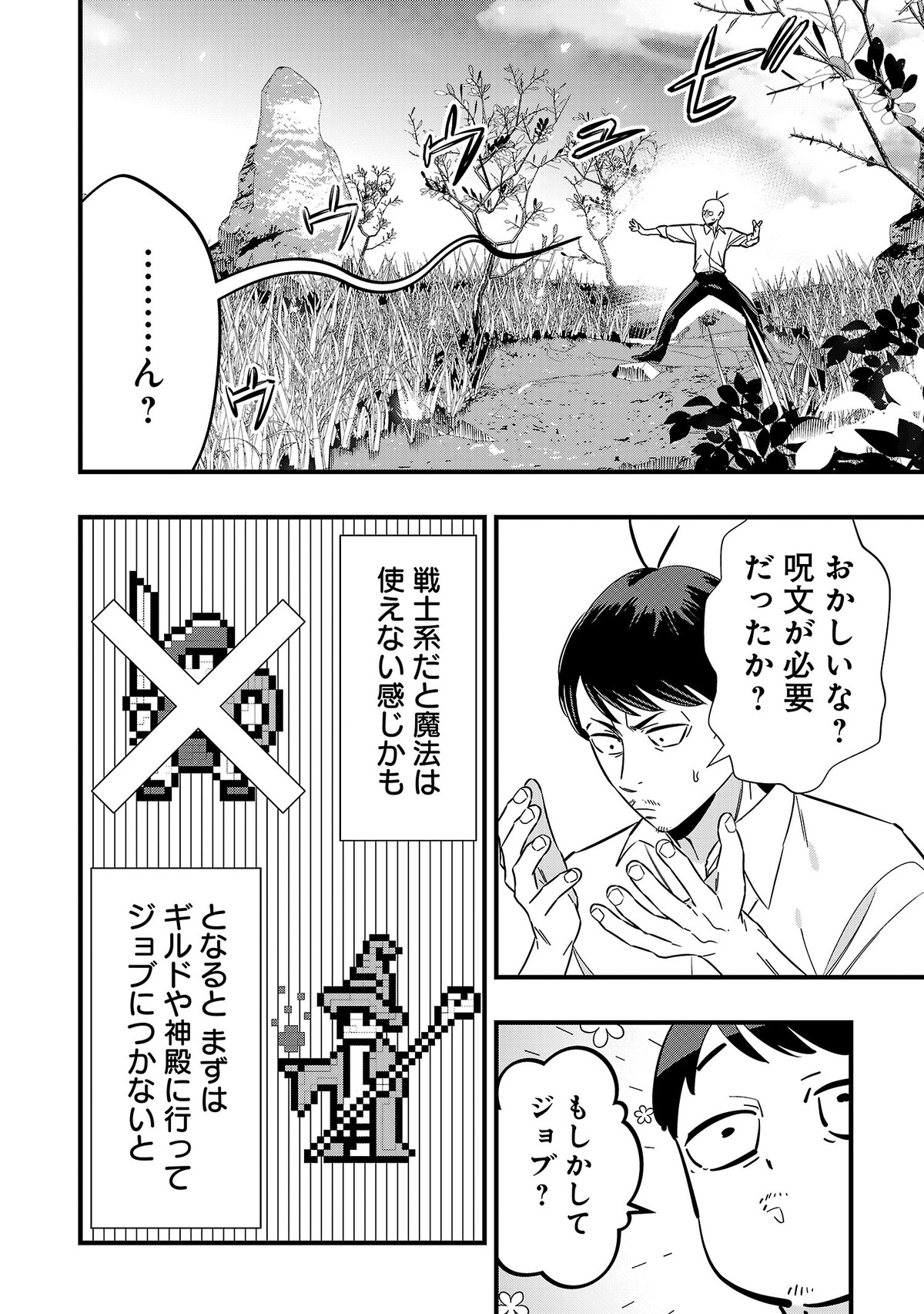 【漫画】“魔法が一切使えない世界”に転生の画像