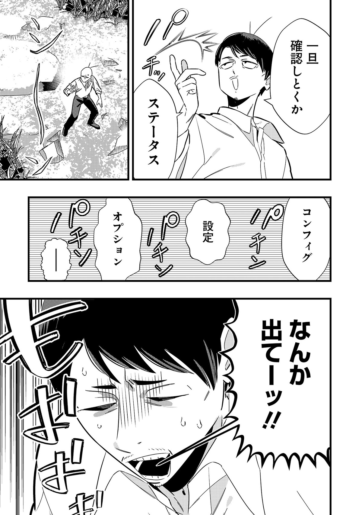 【漫画】“魔法が一切使えない世界”に転生