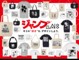 『週刊少年ジャンプ』ジャンプLABスタートの画像