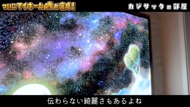 カジサックの新居