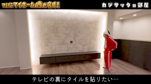 カジサックの新居