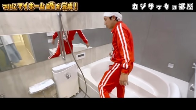 カジサック、念願のマイホームを公開の画像