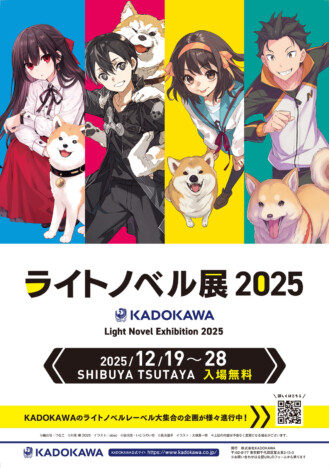 『ライトノベル展 2025』が今年も開催