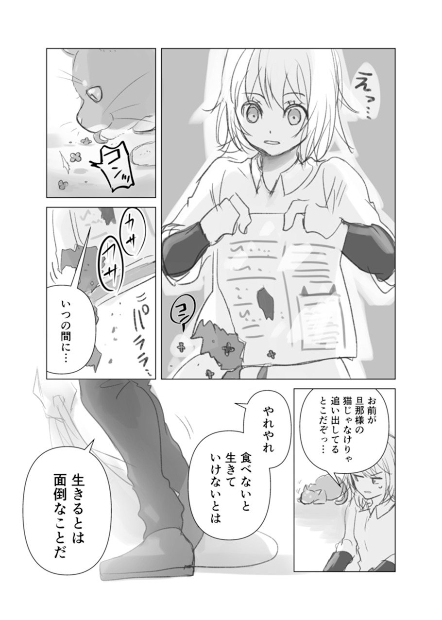 【漫画】猫と二人、終末世界で何をする？の画像