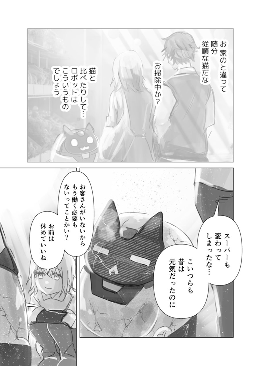 【漫画】猫と二人、終末世界で何をする？の画像