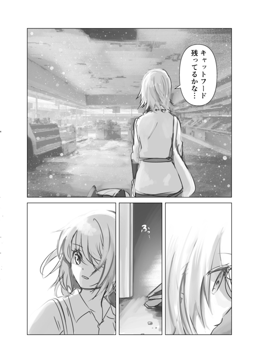 【漫画】猫と二人、終末世界で何をする？の画像