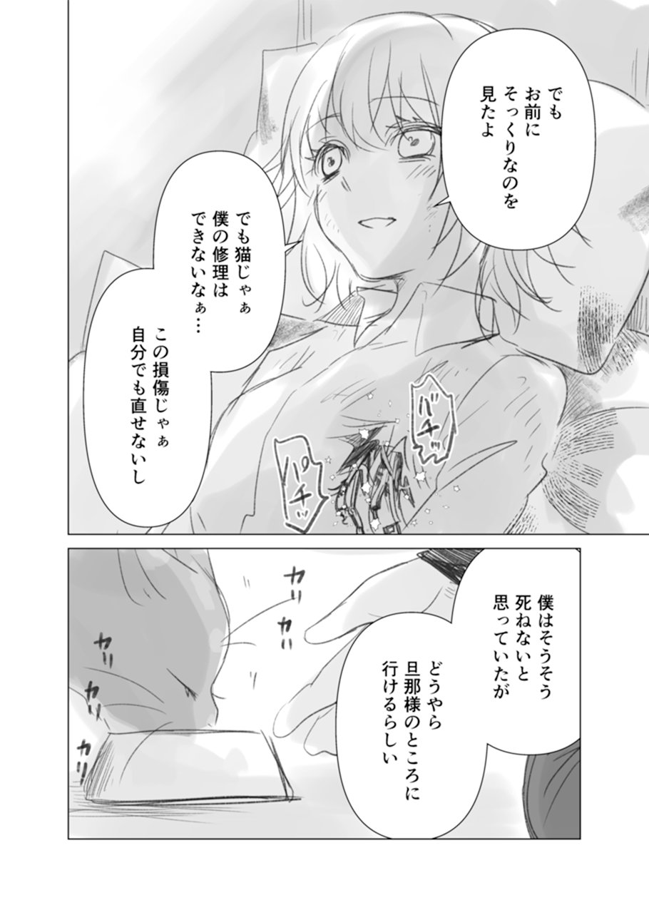 【漫画】猫と二人、終末世界で何をする？の画像