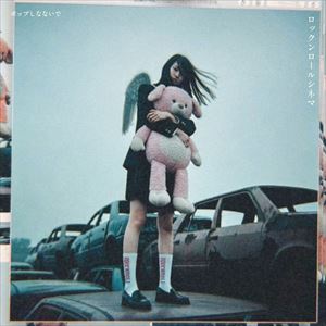 「ロックンロールシネマ」ジャケット