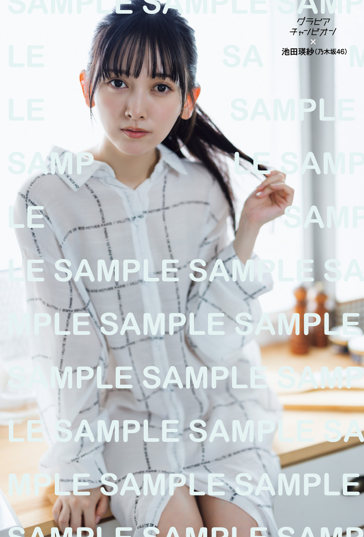 池田瑛紗が表紙『グラビアチャンピオン』の画像