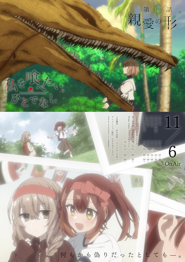 『私を喰べたい、ひとでなし』第6話あらすじの画像