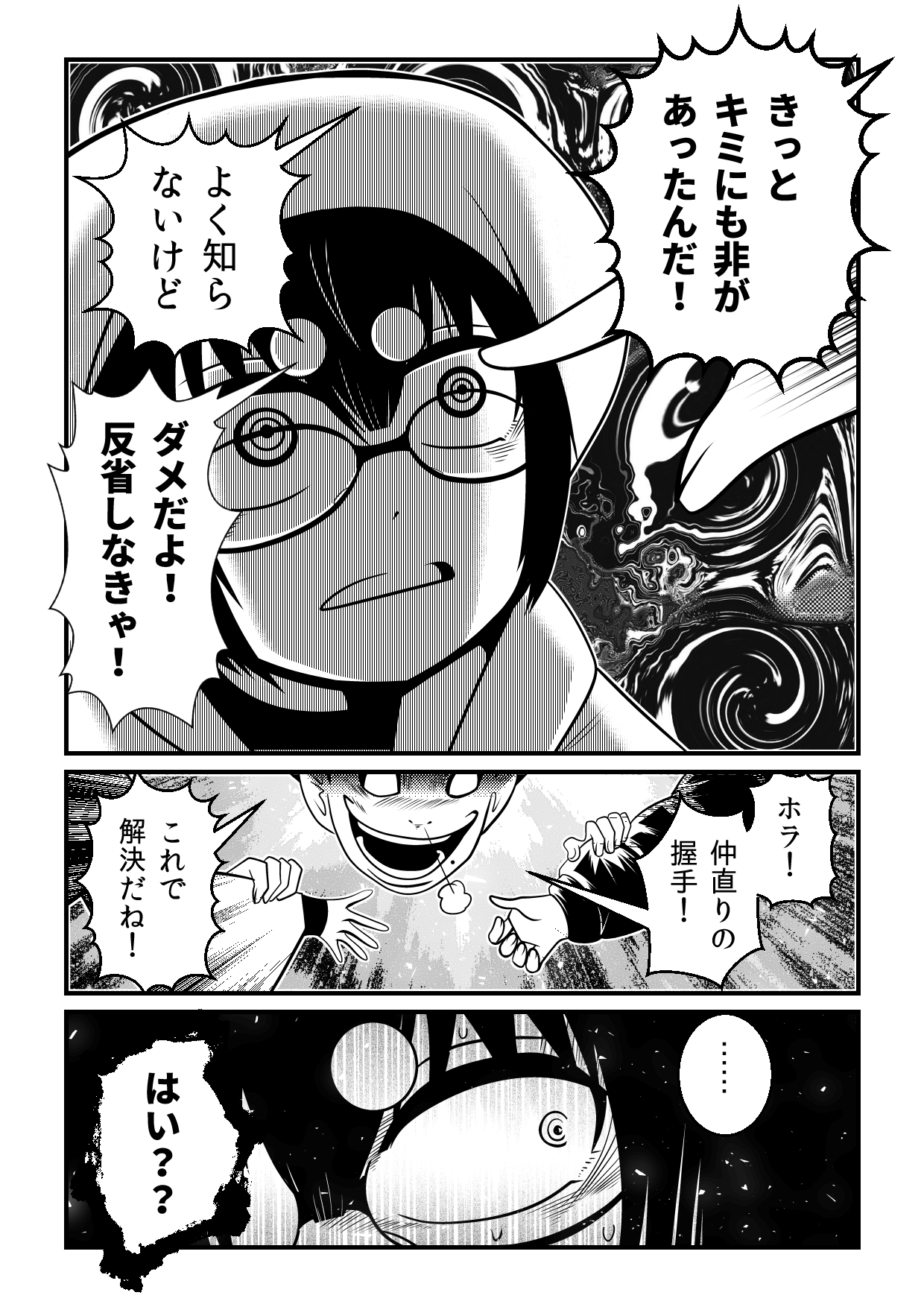 洋介犬に聞くweb漫画のトレンドの画像
