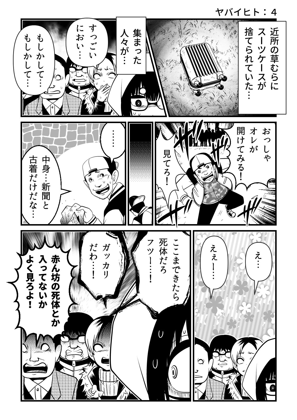 洋介犬に聞くweb漫画のトレンドの画像