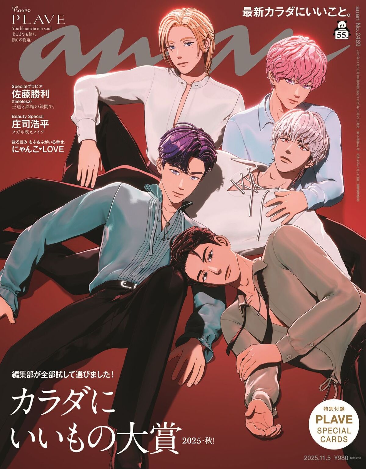 K-POPバーチャルアイドル・PLAVE『anan』