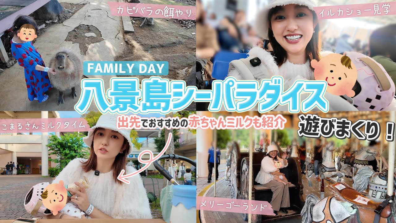 2児の母・菊地亜美、家族でシーパラへの画像