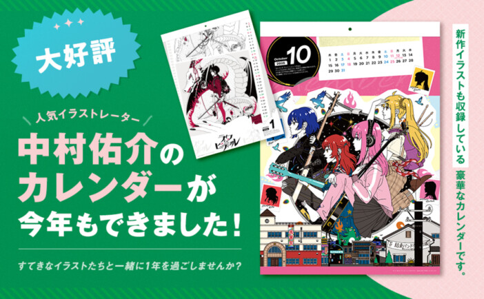 中村佑介のカレンダー2026年版発売