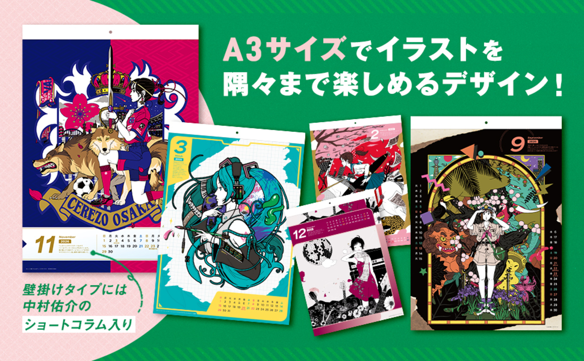 中村佑介のカレンダー2026年版発売の画像