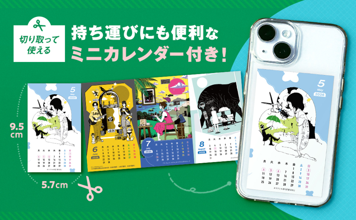 中村佑介のカレンダー2026年版発売の画像