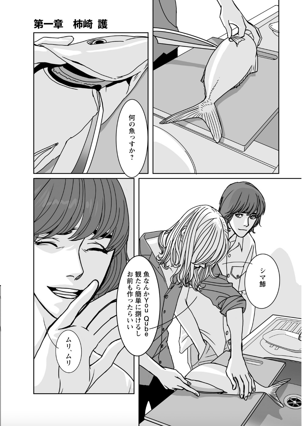 『愚か者の身分』コミカライズで知る魅力の画像