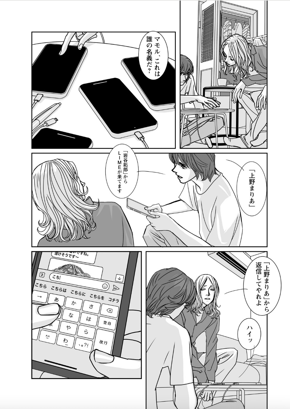 『愚か者の身分』コミカライズで知る魅力の画像