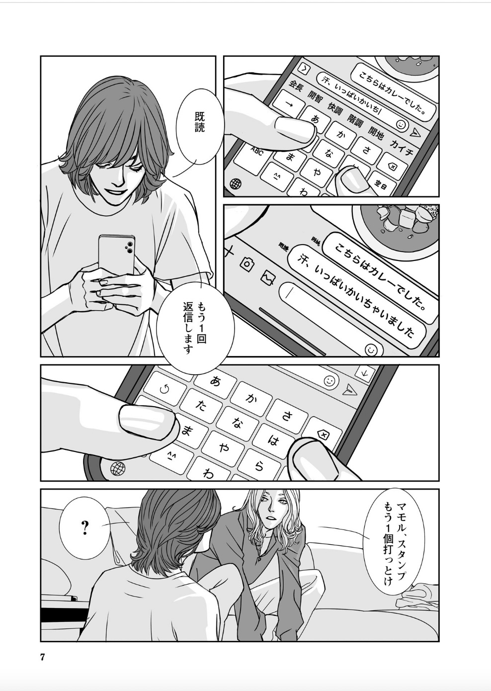 『愚か者の身分』コミカライズで知る魅力の画像