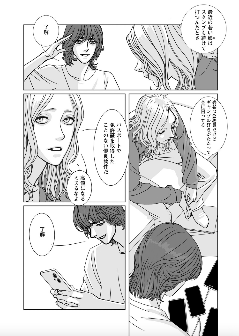 『愚か者の身分』コミカライズで知る魅力の画像