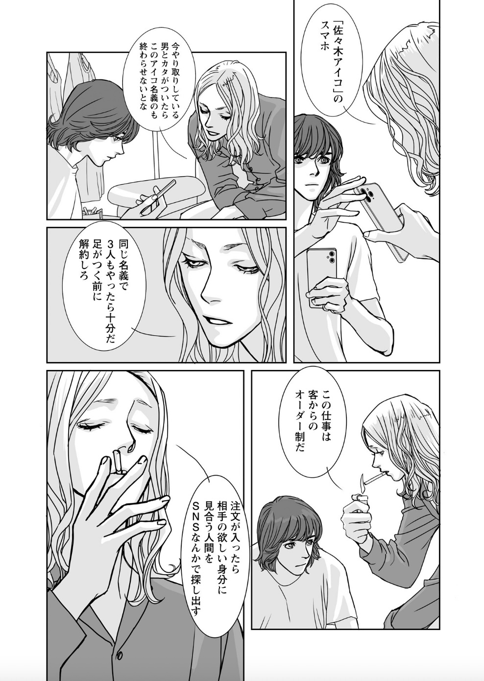 『愚か者の身分』コミカライズで知る魅力の画像