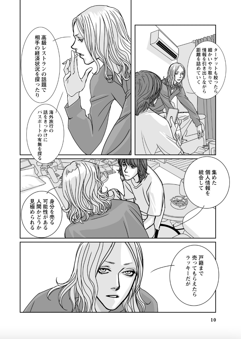 『愚か者の身分』コミカライズで知る魅力の画像