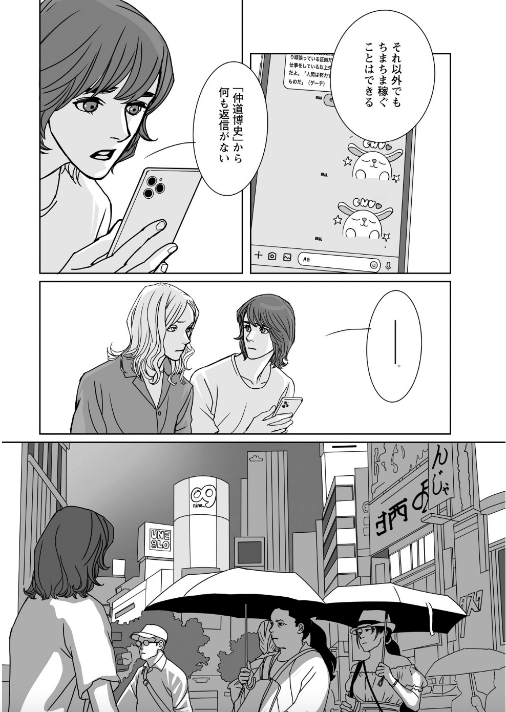 『愚か者の身分』コミカライズで知る魅力の画像