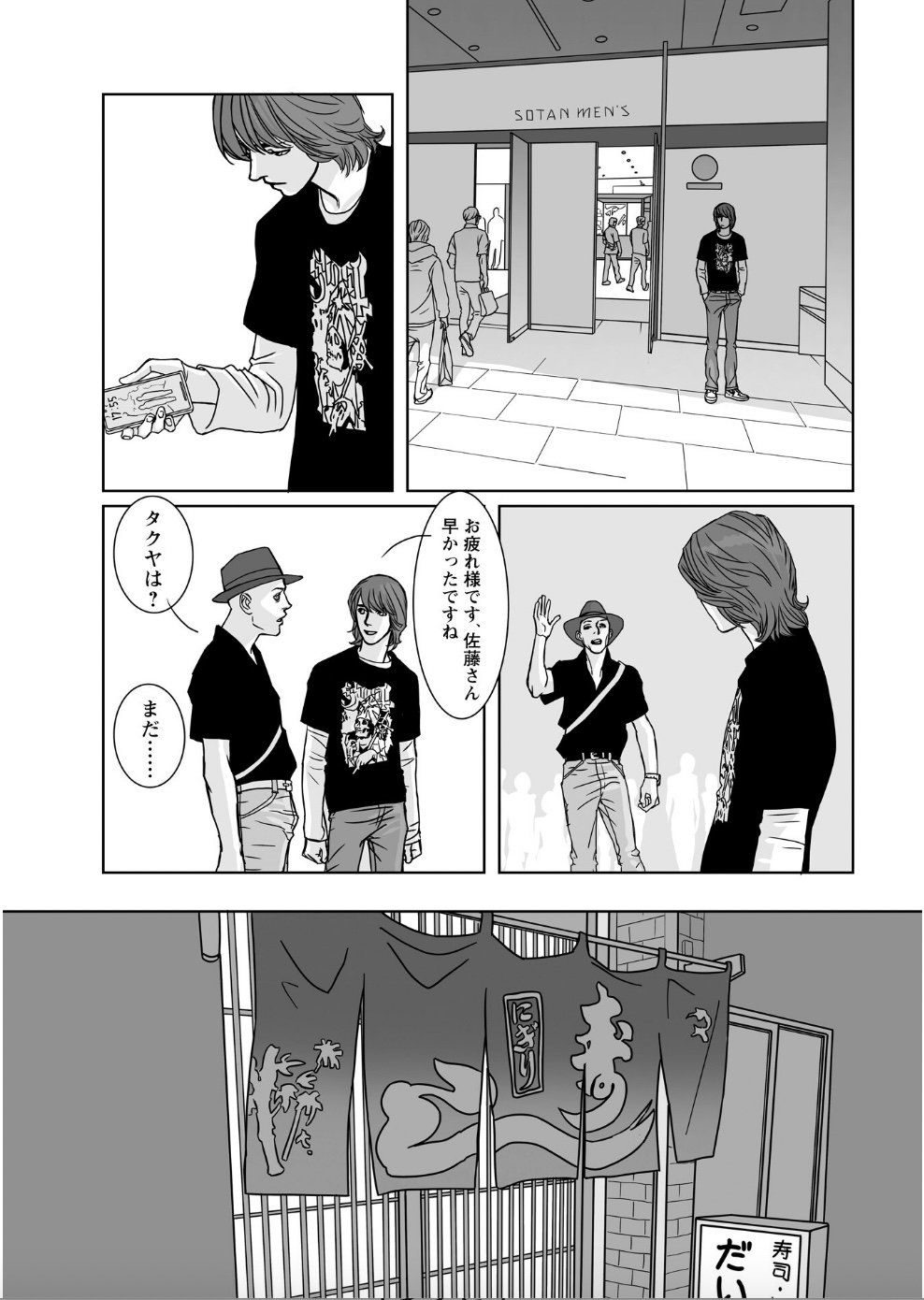 『愚か者の身分』コミカライズで知る魅力の画像