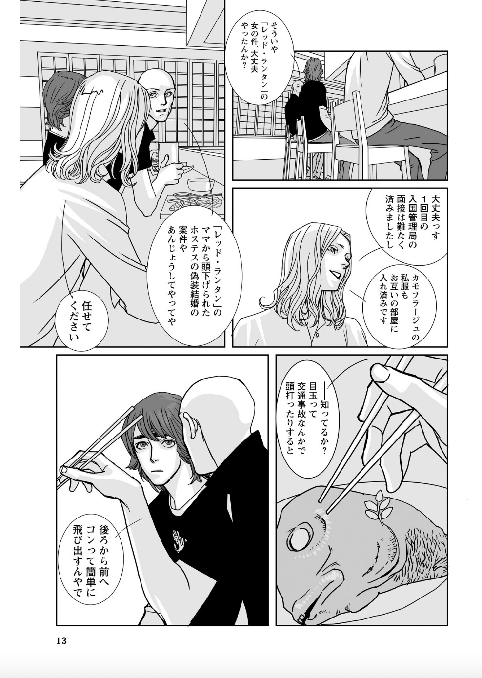 『愚か者の身分』コミカライズで知る魅力の画像