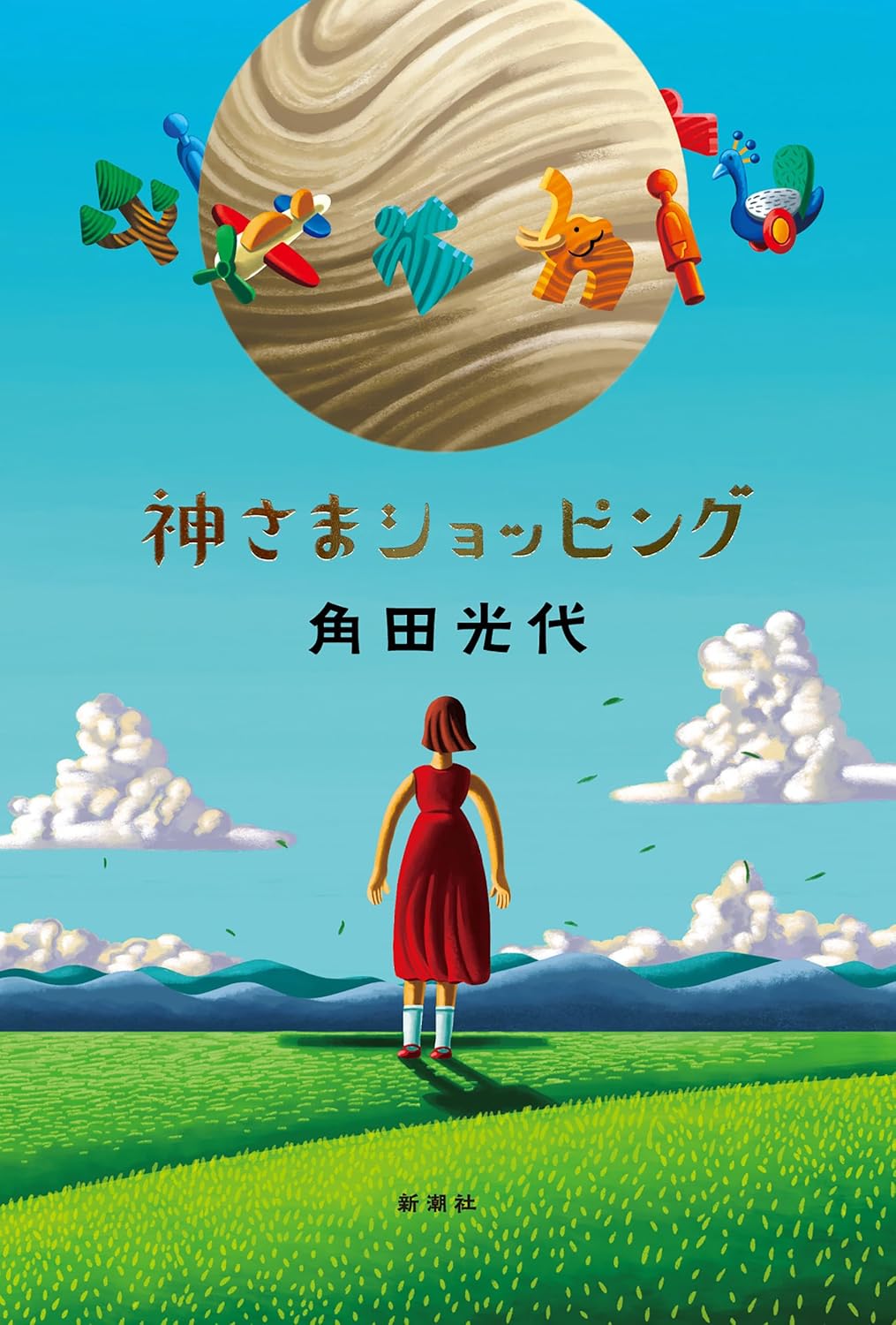 立花もも　おすすめ新刊小説の画像