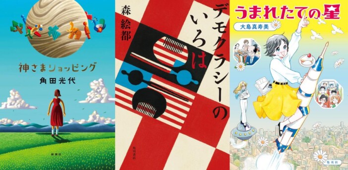 立花もも　おすすめ新刊小説