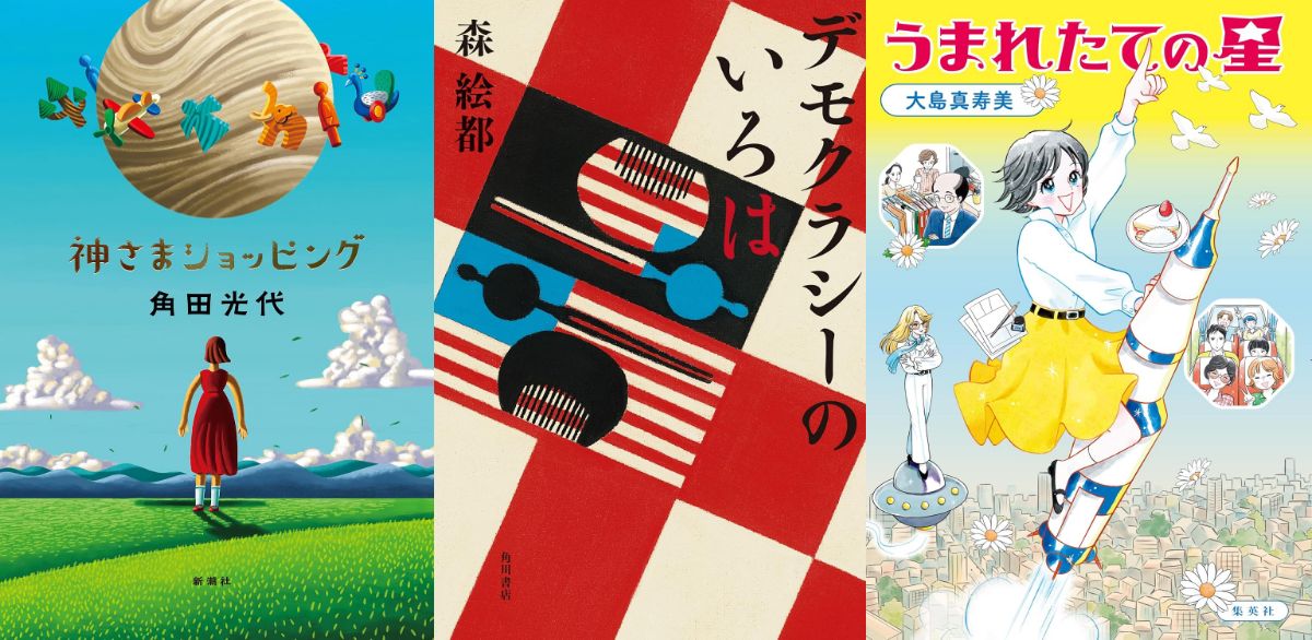 立花もも　おすすめ新刊小説