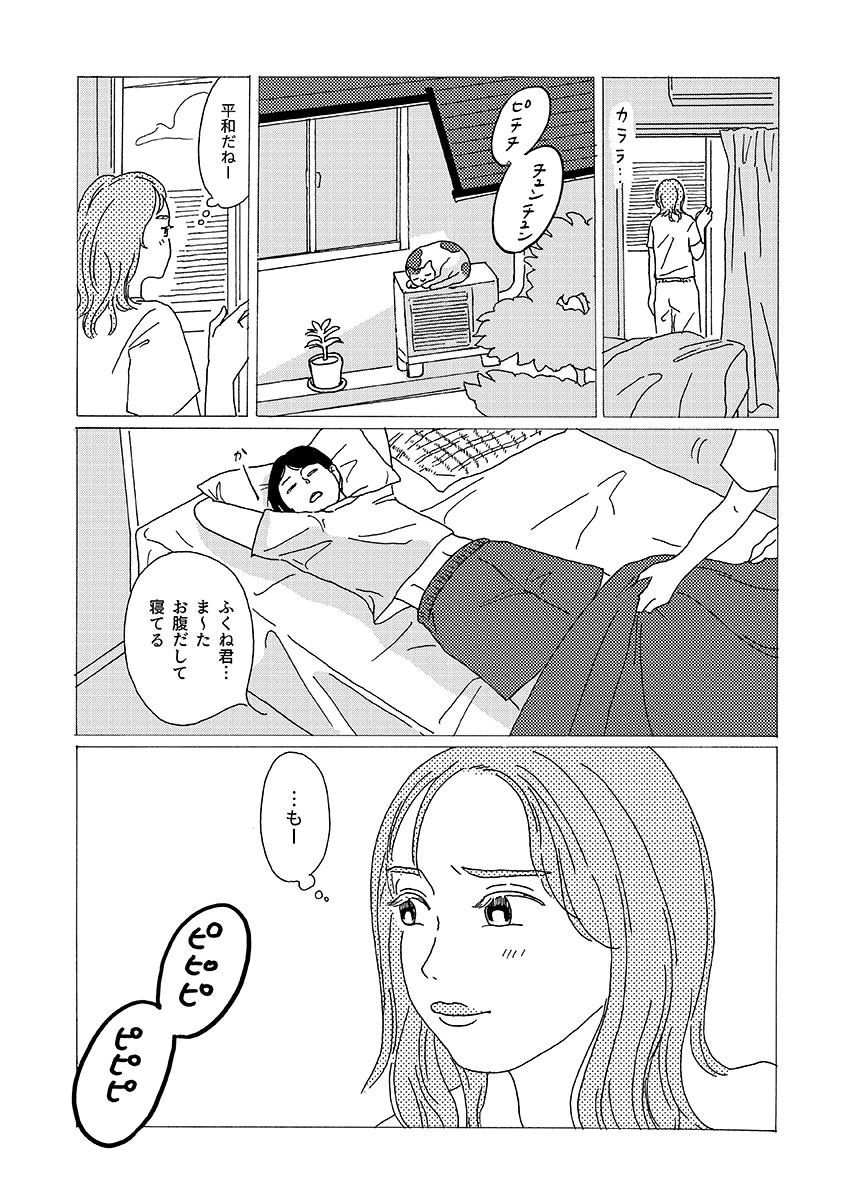 【漫画】元彼と同棲してた家が忘れられないの画像
