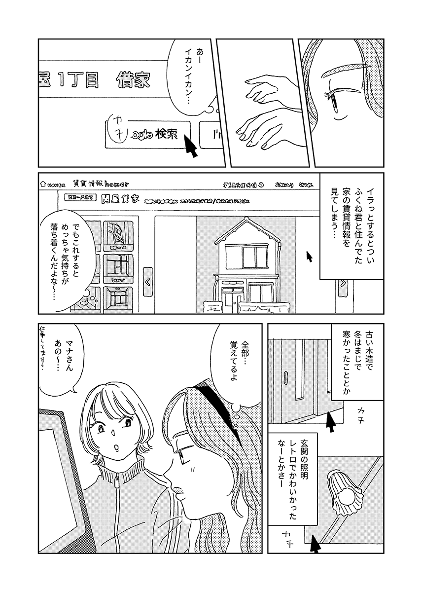 【漫画】元彼と同棲してた家が忘れられないの画像