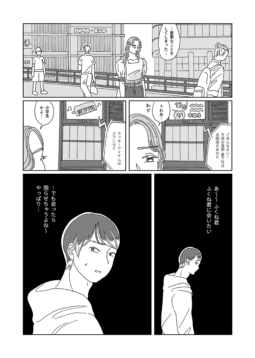【漫画】元彼と同棲してた家が忘れられないの画像