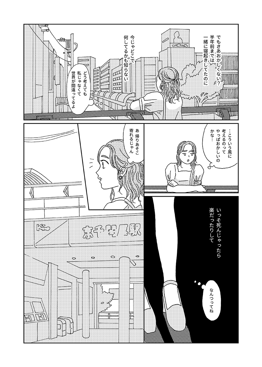 【漫画】元彼と同棲してた家が忘れられないの画像