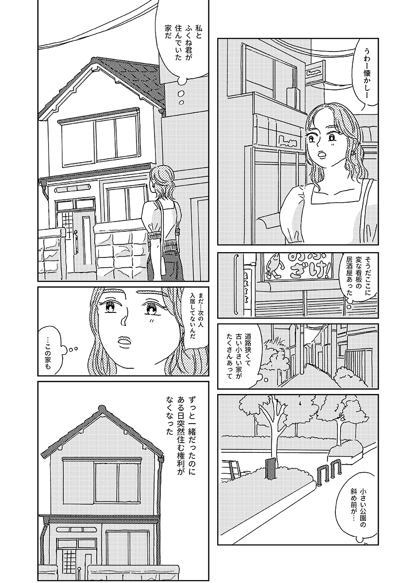 【漫画】元彼と同棲してた家が忘れられないの画像