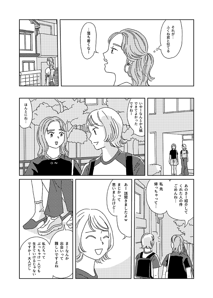 【漫画】元彼と同棲してた家が忘れられないの画像