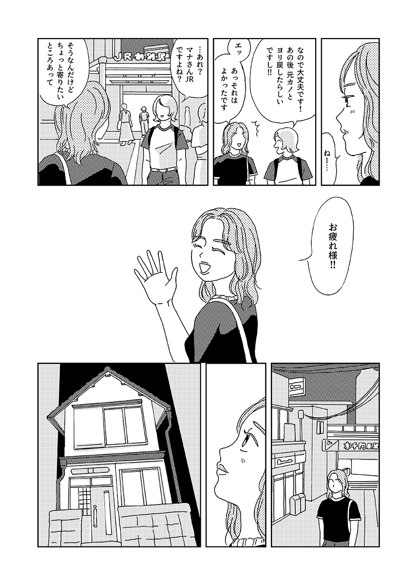 【漫画】元彼と同棲してた家が忘れられないの画像