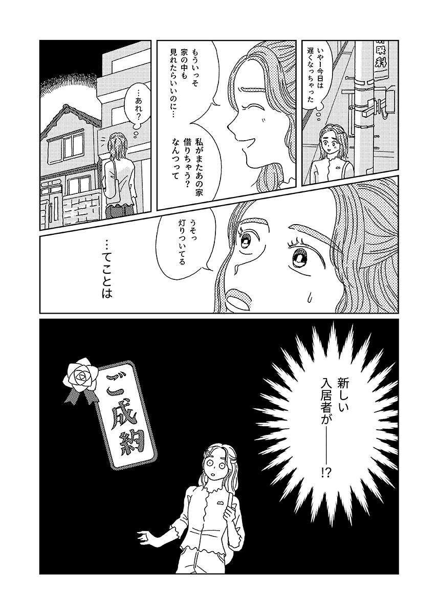 【漫画】元彼と同棲してた家が忘れられないの画像