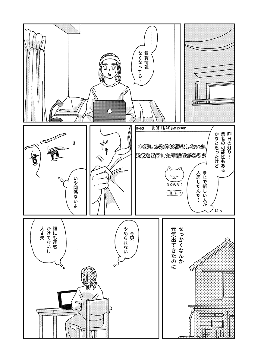 【漫画】元彼と同棲してた家が忘れられないの画像