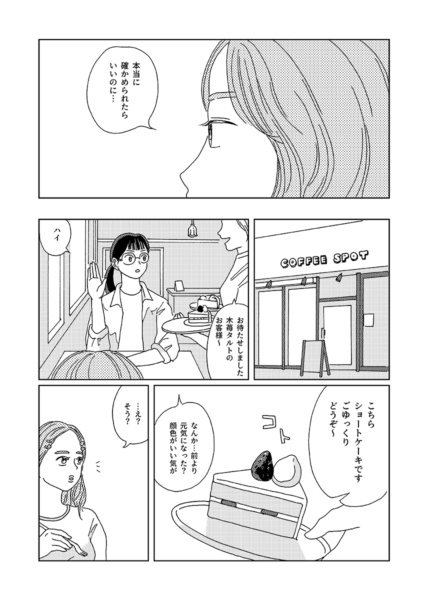 【漫画】元彼と同棲してた家が忘れられないの画像