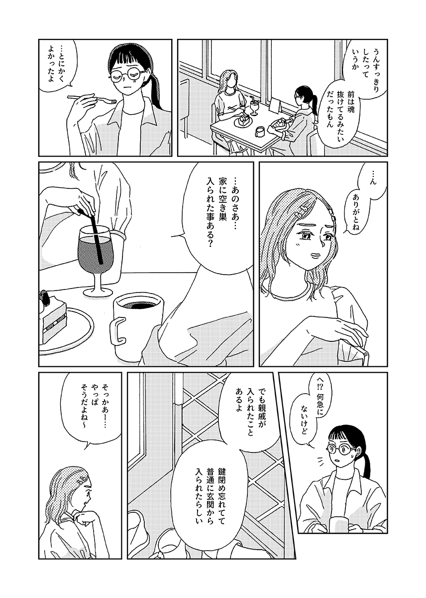 【漫画】元彼と同棲してた家が忘れられないの画像