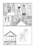 【漫画】元彼と同棲してた家が忘れられないの画像