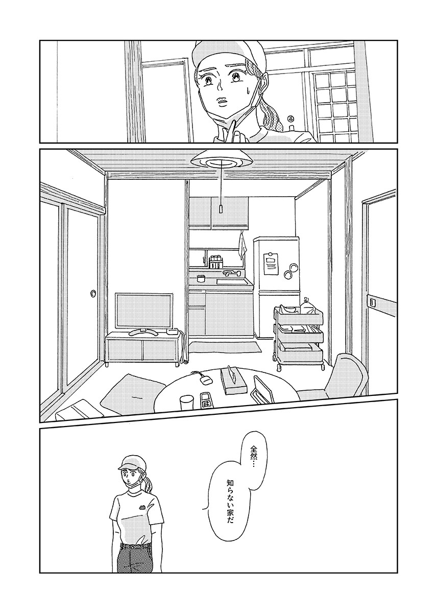 【漫画】元彼と同棲してた家が忘れられないの画像
