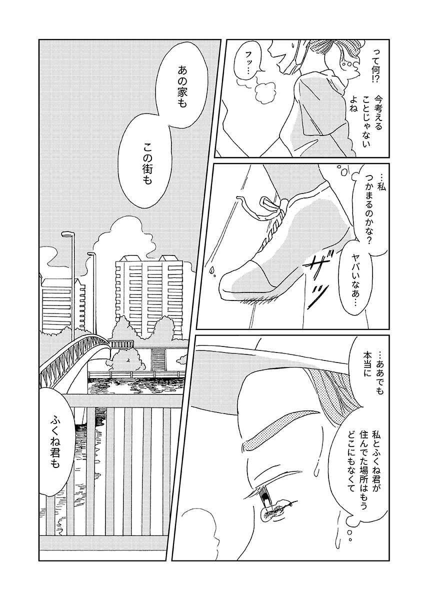【漫画】元彼と同棲してた家が忘れられないの画像